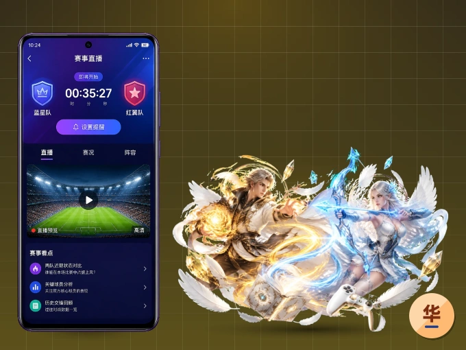 华体会 APP，赛事实时更新更方便