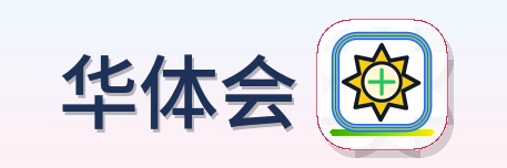 华体会 Logo